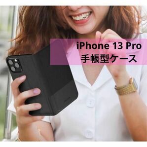 ★iPhone 13 Pro 用 ケース 6.1インチ 手帳型 シンプル 黒 スマホケース