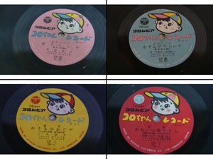 ソ9★昭和　童謡　 レコードSP盤　2枚 コロちゃんレコード・コロンビア　