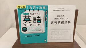 1ヶ月で攻略！ 共通テスト 英語 リーディング