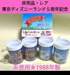 レア・非売品★未使用 ディズニーランド５周年記念 1988年製 コカ・コーラ コラボ カップ 【箱付き】ヴィンテージ　昭和レトロ