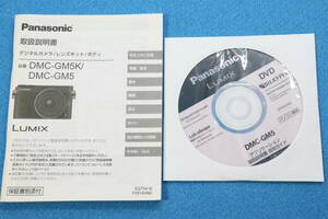 送料無料 Panasonic LUMIX DMC-GM5 使用説明書 DVD パナソニック ＃9734