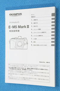 送料無料 OLYMPUS E-M5 Mark III 取扱説明書 オリンパス ＃9719