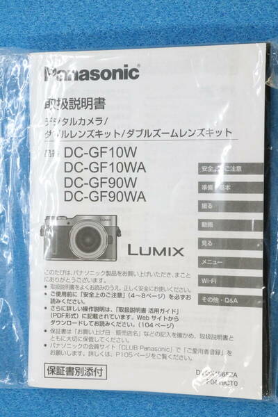 送料無料 Panasonic LUMIX DC-GF10 使用説明書 パナソニック ＃9736