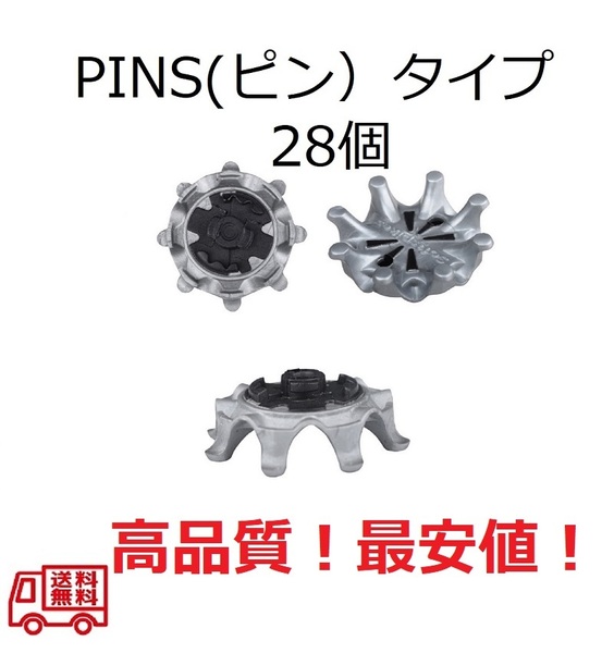 【匿名配送】ゴルフスパイク鋲28個セット　PINS(ピン）グレー　送料無料　3-1