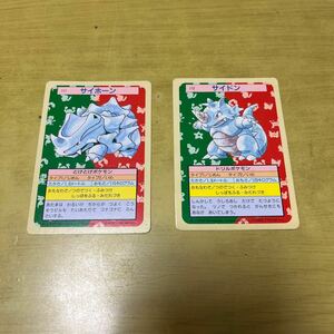 1円〜 ポケカ ポケモンカード トップサン サイホーン サイドン 当時物 裏緑 レアカード 売り切り