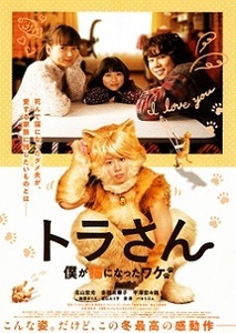 即決e◇トラさん 僕が猫になったワケ： チラシb. ２種目 同じもの３枚 北山宏光/元kis-my-ft2、多部未華子、平澤宏々路 s2