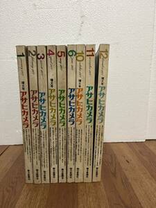 アサヒカメラ 朝日新聞社 1977年 1.2.3.4.5.6.10.11.12 計9冊　バラ売り不可 雑誌 本 書籍 現状品 佐川急便発送のみ