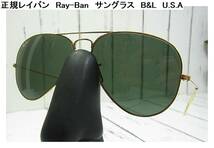 500円から★正規レイバン　Ray-Ban　サングラス　B&L　U.S.A　　（YN）_画像1