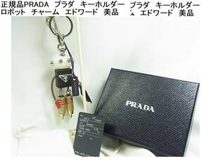 ★正規品PRADA　プラダ　キーホルダー　 ロボット　チャーム　エドワード　美品　UYY　EDWARD　/ART.1TR097