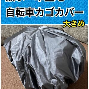 撥水 自転車後ろカゴカバー　自転車前カゴカバー ひったくり防止　超大きめ　メタリックグレー　