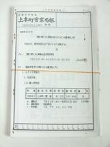 1円～■近鉄『上本町/名古屋 営業局報』公報■平成6年 号外■ダイヤ変更について■春季・夏季・秋季 多客日の運転方■臨時列車運転について_画像5