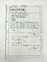 1円～■近鉄『上本町/名古屋 営業局報』公報■平成6年 号外■ダイヤ変更について■春季・夏季・秋季 多客日の運転方■臨時列車運転について_画像9