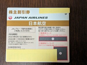 JAL 日本航空　株主優待券　1枚　割引クーポン 旅行商品割引券
