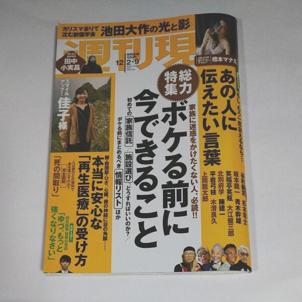 週刊現代　2023/12/2.9号