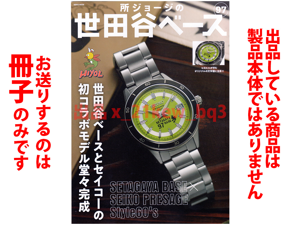セイコー プレザージュ Basic Line Style60's 「所ジョージの セイコー プレザージュ Basic Line Style60's 「所ジョージの