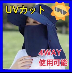 レディース帽子　4WAY ワークキャップ 紫外線対策 UVカット 熱中症 つば広帽子　日除け ワォーキング　ガーデニングる