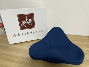 【極美品】プロイデア 馬具マットプレミアム ブルー 株式会社ドリーム 座椅子 腰痛 骨盤矯正 姿勢矯正 箱付き