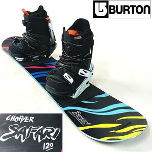 BURTON CHOPPER SAFARI Flat Top120cm ジュニア スノーボード 3点セット 21-22モデル バートン チョッパー サファリ ブーツ ZIPLIN BOA 