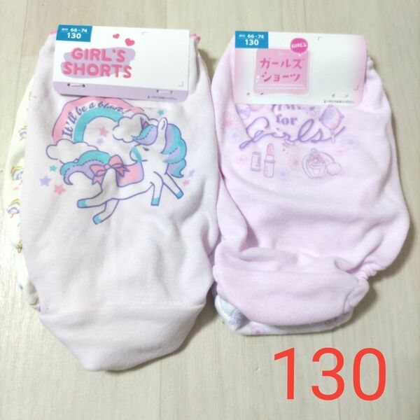 ☆　女の子　ショーツ(パンツ)　下着　4枚セット　130サイズ　新品　 女児ショーツ