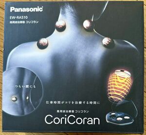 [美品]Panasonic CoriCoran(コリコラン) EW-RA510 高周波治療器