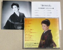 CD◎中村美津子／港のおんな　『語り酒』『浪速物語』『雪かげろう』『おりん』『空港ラプソディー』全14曲収録_画像2