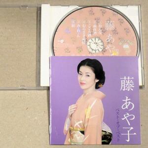 CD◎藤あや子／ベスト・オブ・ベスト　『こころ酒』『おんな』『むらさき雨情』『ふたりの絆』全12曲収録