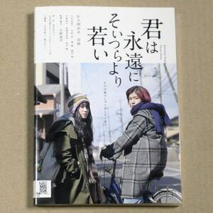 R落DVD■「君は永遠にそいつらよりも若い」芥川賞受賞作家・津村記久子のデビュー作を映画化 誰もが誰かをそして自分を傷つける 