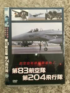 送料120円　 航空自衛隊 那覇基地 第83航空隊 第204飛行隊 [DVD]