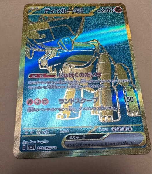 ポケモンカード　ディンルーex