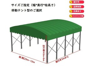  moveable type warehouse interval .3m depth 6m height 3m movement tent tent warehouse simple tent flexible free load . place parking place construction verification un- necessary tent warehouse immediate payment goods possibility 