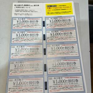 HABA ハーバー研究所 株主優待1000円券10枚セット