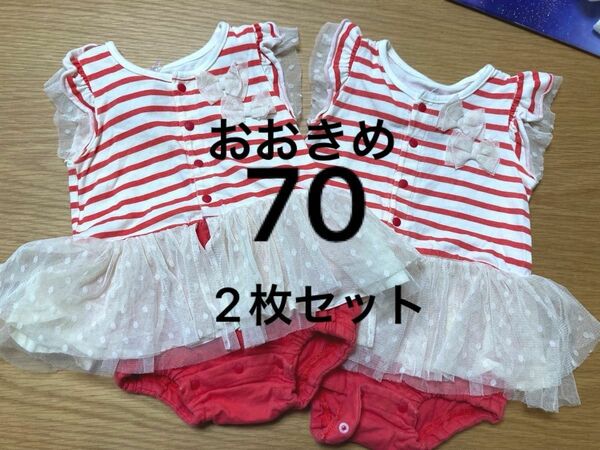 ブリーズ　ロンパース 2枚セット　ゆったりめ70cm 