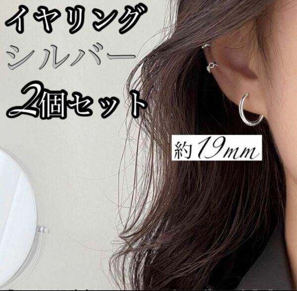 イヤリング太め メンズ 穴不要19mm フープリング レディース シルバー 両耳