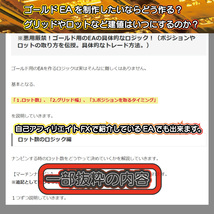 ゴールドEAとはなにか！始める前に必ず知っておくこと！　自動売買 口座縛り無し FX　EA XSUUSD GOLD アフィリエイト MT4 金 不労所得_画像4
