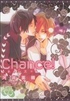 Ｃｈａｎｃｅ！ ディアプラスＣ／河井英槻(著者)