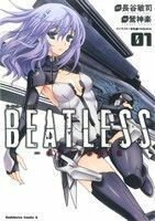 ＢＥＡＴＬＥＳＳ‐ｄｙｓｔｏｐｉａ(１) 角川Ｃエース／鶯神楽(著者)