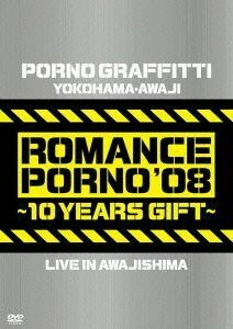 横浜・淡路ロマンスポルノ’０８～１０イヤーズギフト～ＬＩＶＥ　ＩＮ　ＡＷＡＪＩＳＨＩＭＡ／ポルノグラフィティ