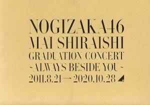 Ｍａｉ　Ｓｈｉｒａｉｓｈｉ　Ｇｒａｄｕａｔｉｏｎ　Ｃｏｎｃｅｒｔ　～Ａｌｗａｙｓ　ｂｅｓｉｄｅ　ｙｏｕ～（完全生産限定版）（Ｂｌｕ