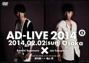 「ＡＤ－ＬＩＶＥ　２０１４」第５巻／（鈴村健一／福山潤）,鈴村健一,福山潤