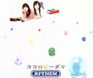 ココロビーダマ／ＲＹＴＨＥＭ