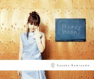 Ｈｏｎｅｙ　Ｍｏｏｎ／神山さやか