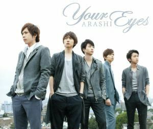 Ｙｏｕｒ　Ｅｙｅｓ／嵐