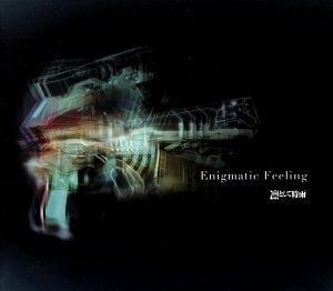 Ｅｎｉｇｍａｔｉｃ　Ｆｅｅｌｉｎｇ（期間生産限定版）／凛として時雨