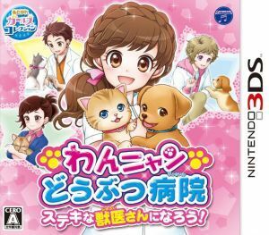 wa.nyan.... hospital wonderful .. san ....!| Nintendo 3DS