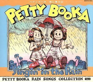 Ｓｉｎｇｉｎ’　ｉｎ　ｔｈｅ　Ｒａｉｎ＊雨に唄えば＊／Ｐｅｔｔｙ　Ｂｏｏｋａ