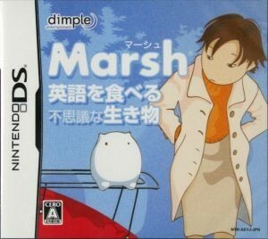 英語を食べる不思議な生き物　Ｍａｒｓｈ／ニンテンドーＤＳ