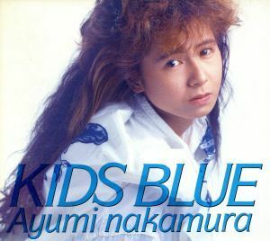 Ｋｉｄｓ　Ｂｌｕｅ／中村あゆみ