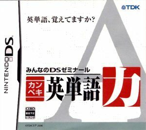 みんなのＤＳゼミナール　カンペキ英単語力／ニンテンドーＤＳ