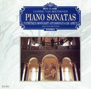 ベートーヴェン：ピアノ・ソナタ第１４番「月光」、他／Ａ．ルービンシュタイン