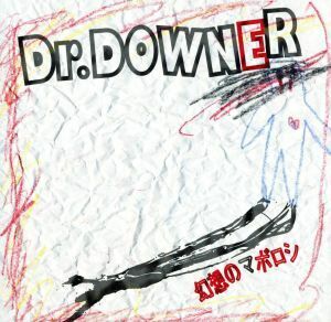 幻想のマボロシ／Ｄｒ．ＤＯＷＮＥＲ